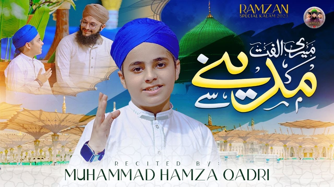 Muhammad Hamza Qadri New Naat 2023 | Meri Ulfat Madine Se | Ramzan Special Nasheed