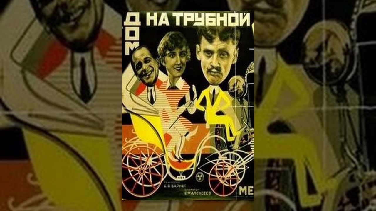 The House on Trubnaya (1928) movie