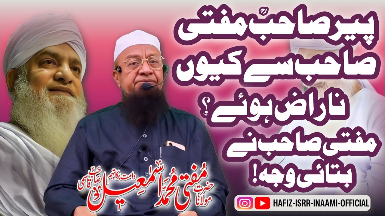 Mufti Ismail Qasmi #muftiismailqasmi 