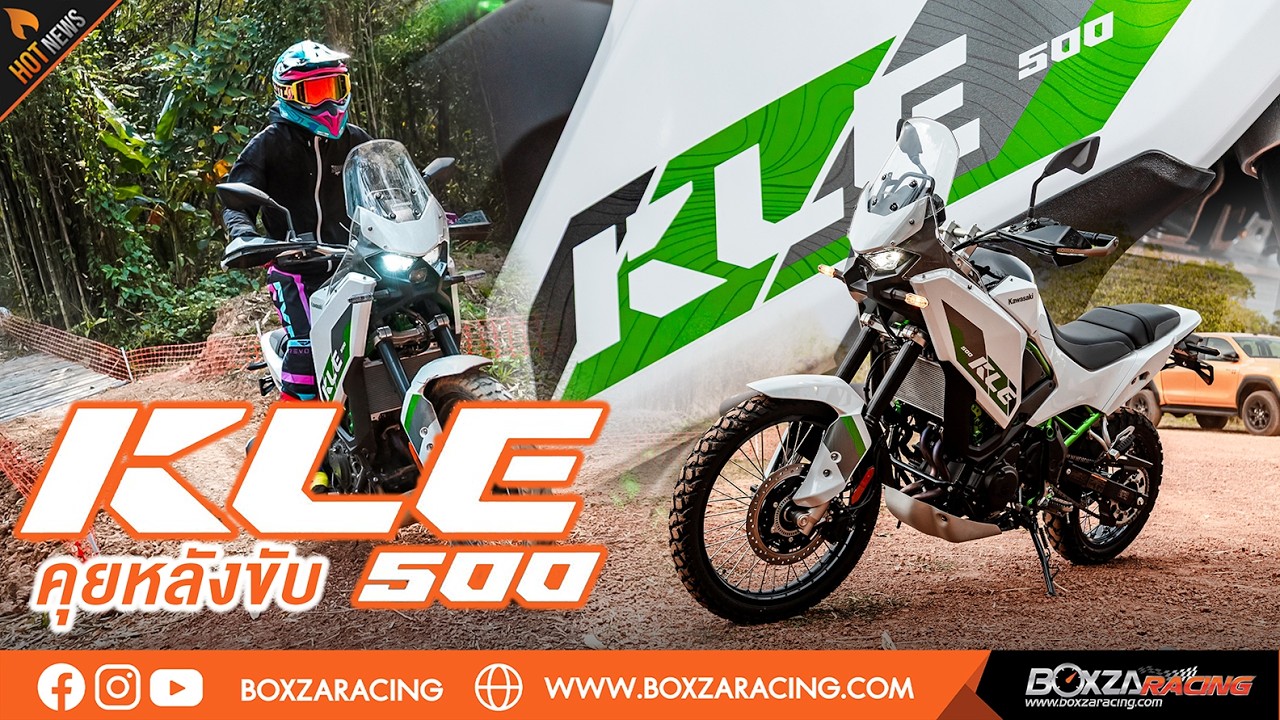 Kawasaki KLE500 คุยหลังขับ | บิ๊กไบค์ 500 ซีซี ราคาไม่ถึง 2 แสน คุ้มไหม?