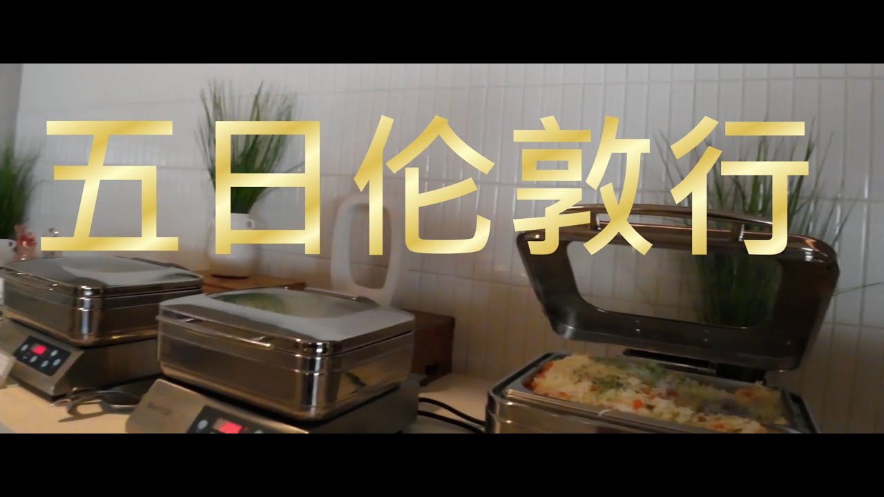 伦敦五日 行街