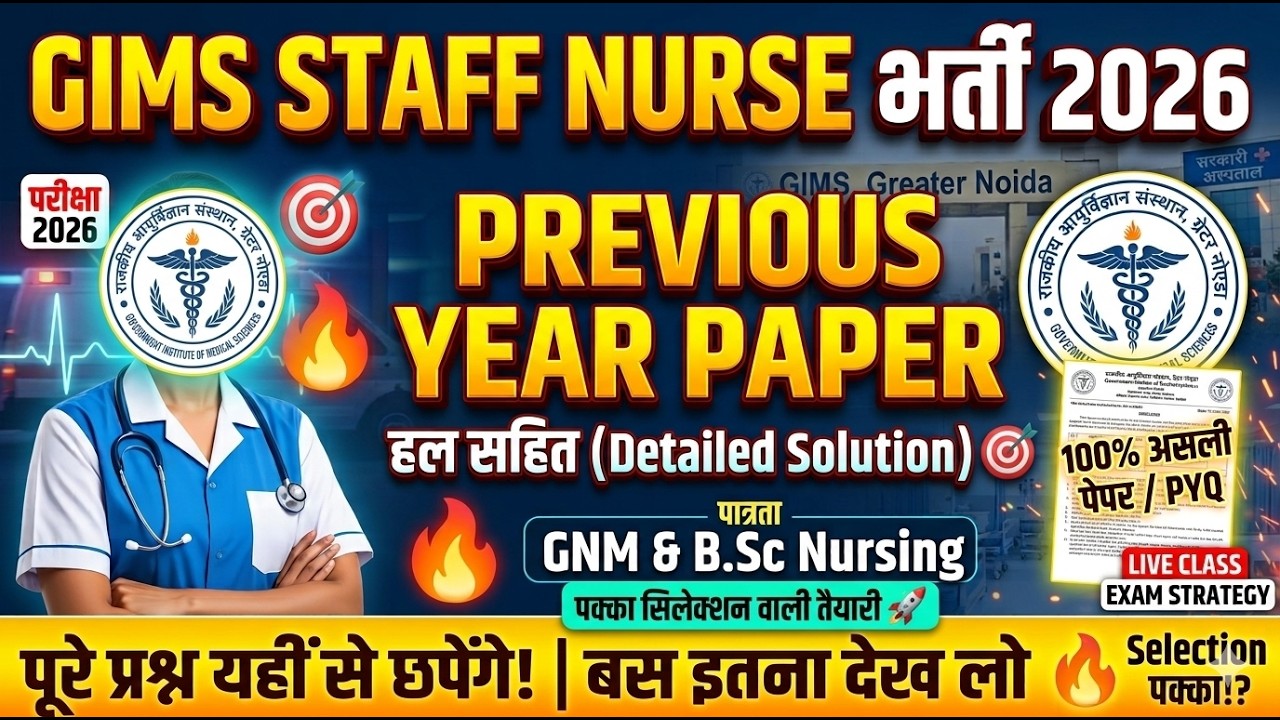 GIMS Staff Nurse Previous Year Question Paper | GIMS STAFF NURSE PREVIOUS YEAR PAPER  | #gims #nurse