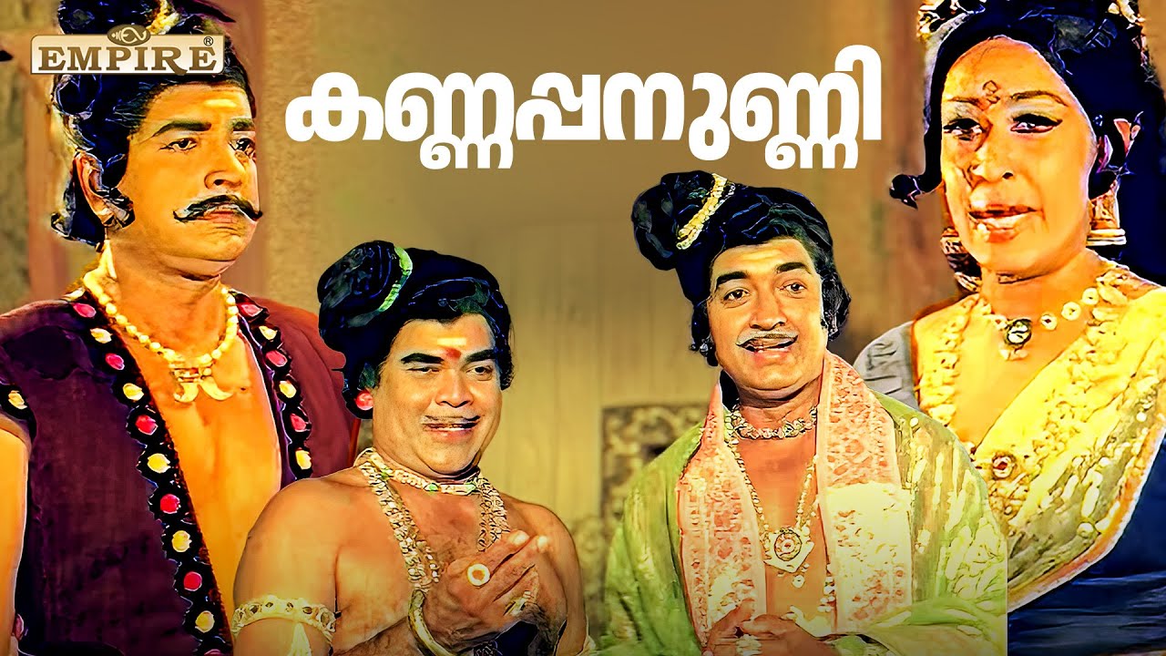 ഈ ദ്രോഹിയേ എന്തിന് എൻ്റെ മുമ്പിൽ കൊണ്ടുവന്നു  | Kannappanunni Movie Scene | Sheela | Prem Nazir
