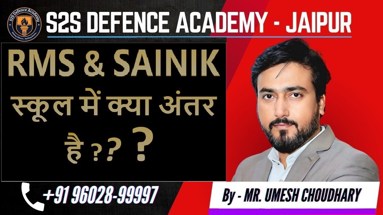 Difference Between RMS & SAINIK School | सैनिक स्कूल & मिलिट्री स्कूल में क्या अंतर  हैं I #sainik