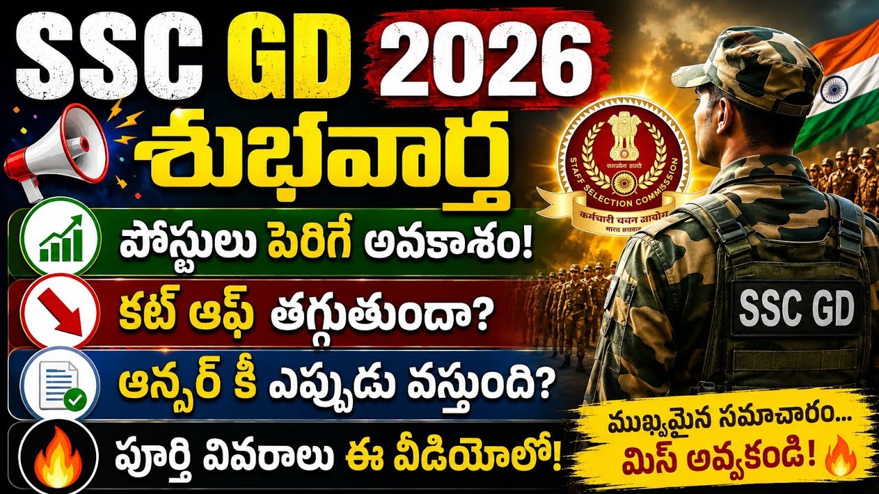 SSC Gd 2026 Good News Vacancy Increase Update|SSC Gd Answer Key Update|SSC Gd Cut Off Score Update