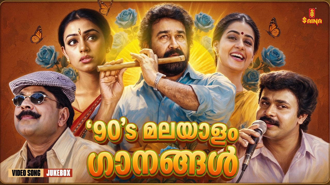 90s Malayalam Songs | എക്കാലത്തെയും മികച്ച ഗാനങ്ങൾ | KJ Yesudas | KS Chithra | MG Sreekumar