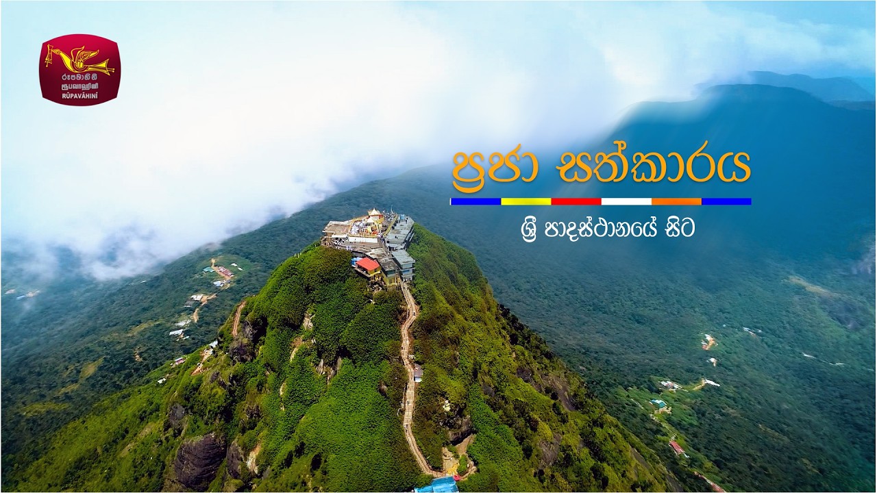 Saddharma Warsha - Madin Poya Programme | ප්‍රජා සත්කාරය | 2026-03-02 | Rupavahini