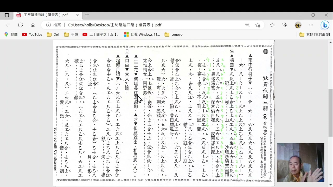說唱:覆網友:如何唱工尺譜 70
