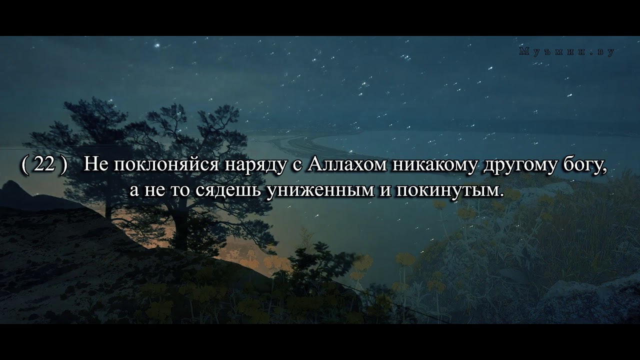17 Сура 
