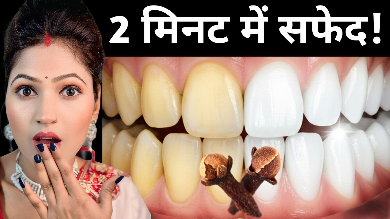 Sirf 2 Minute Me Peelay Daant Safed | 100% Natural Teeth Whitening Remedy at Home