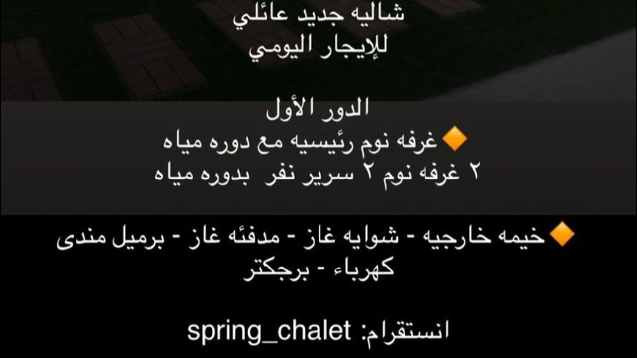 شاليه الربيع في أبها .. من أجمل الشاليهات في #عسير .. رقم التواصل في نفس المقطع ..