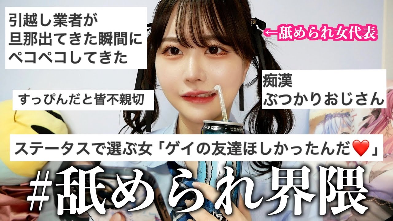 【他人に見下された経験】集めたらトラウマもん