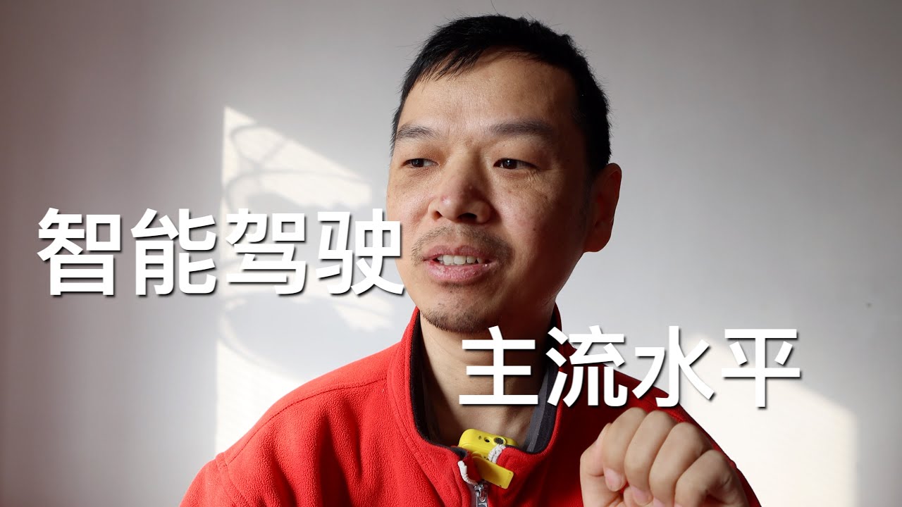 智能驾驶主流水平：吉利银河星耀 8 体验分享