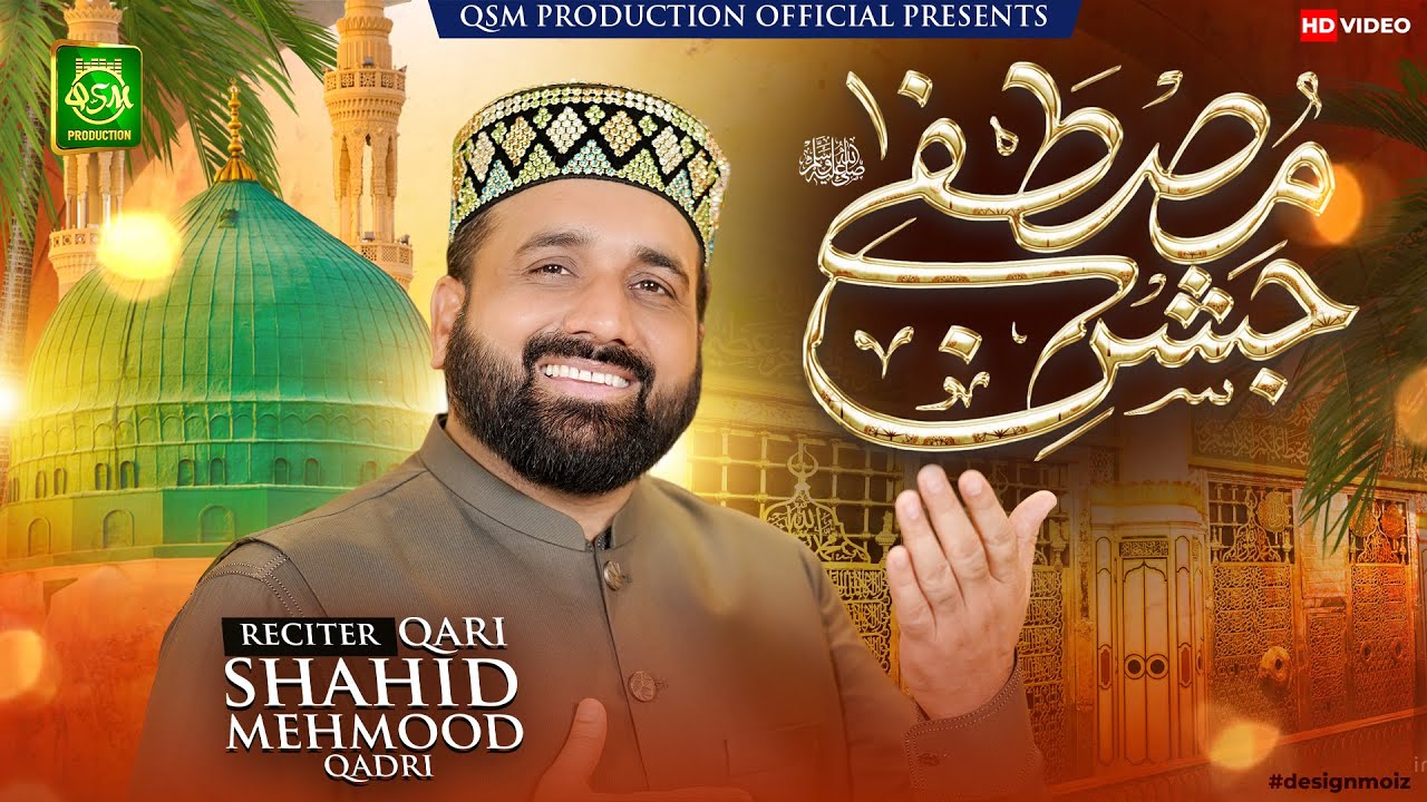 New Special Kalam 2025 | Jashn E Mustafa ﷺ | Qari Shahid Mehmood Qadri | Exclusive Video