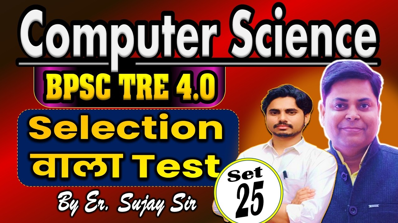 BPSC TRE 4.0 #Computer Science / Test -25 यहाँ से लड़ेगा एक एक सवाल ! #Rukminibookcomputerscience