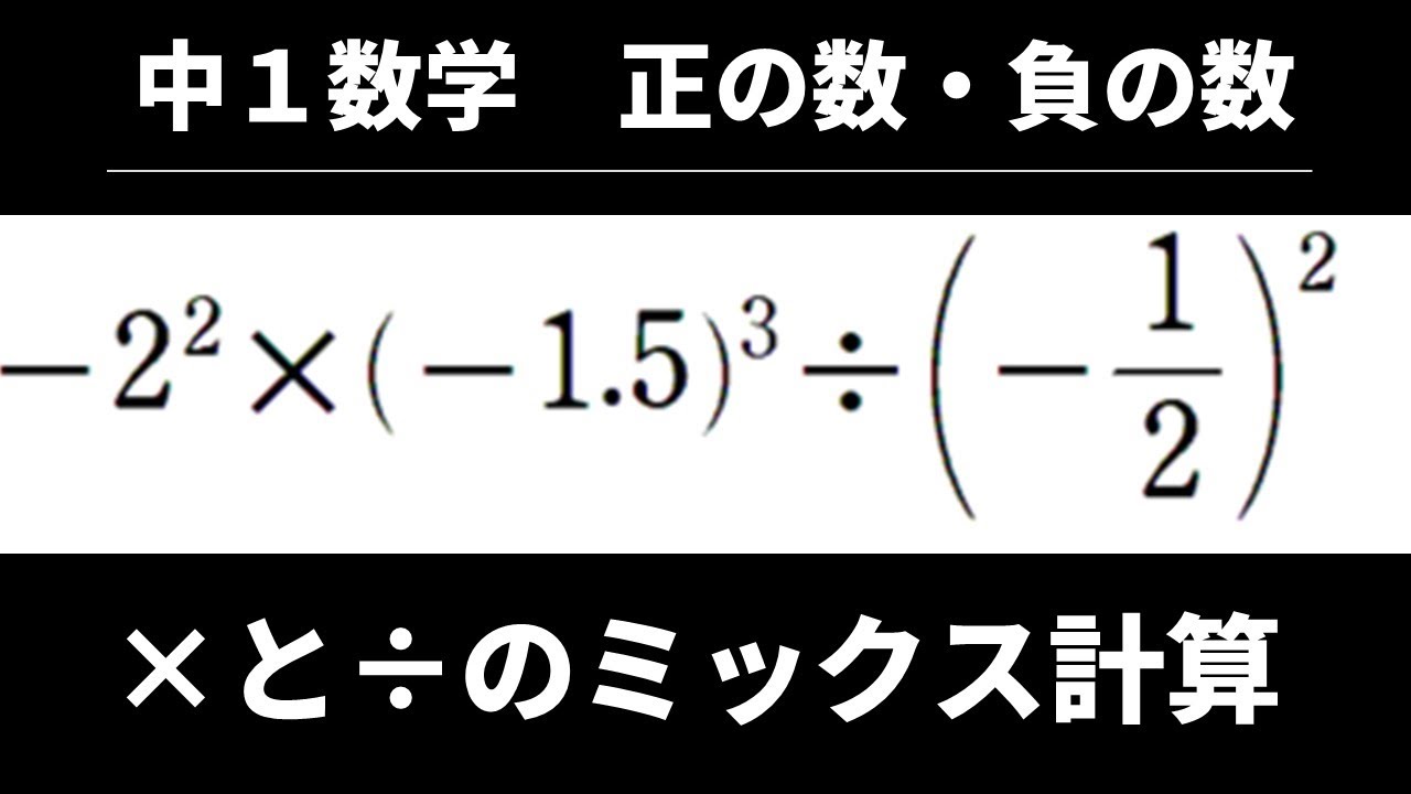 19 乗除の混ざった計算【中1数学 正負の数】