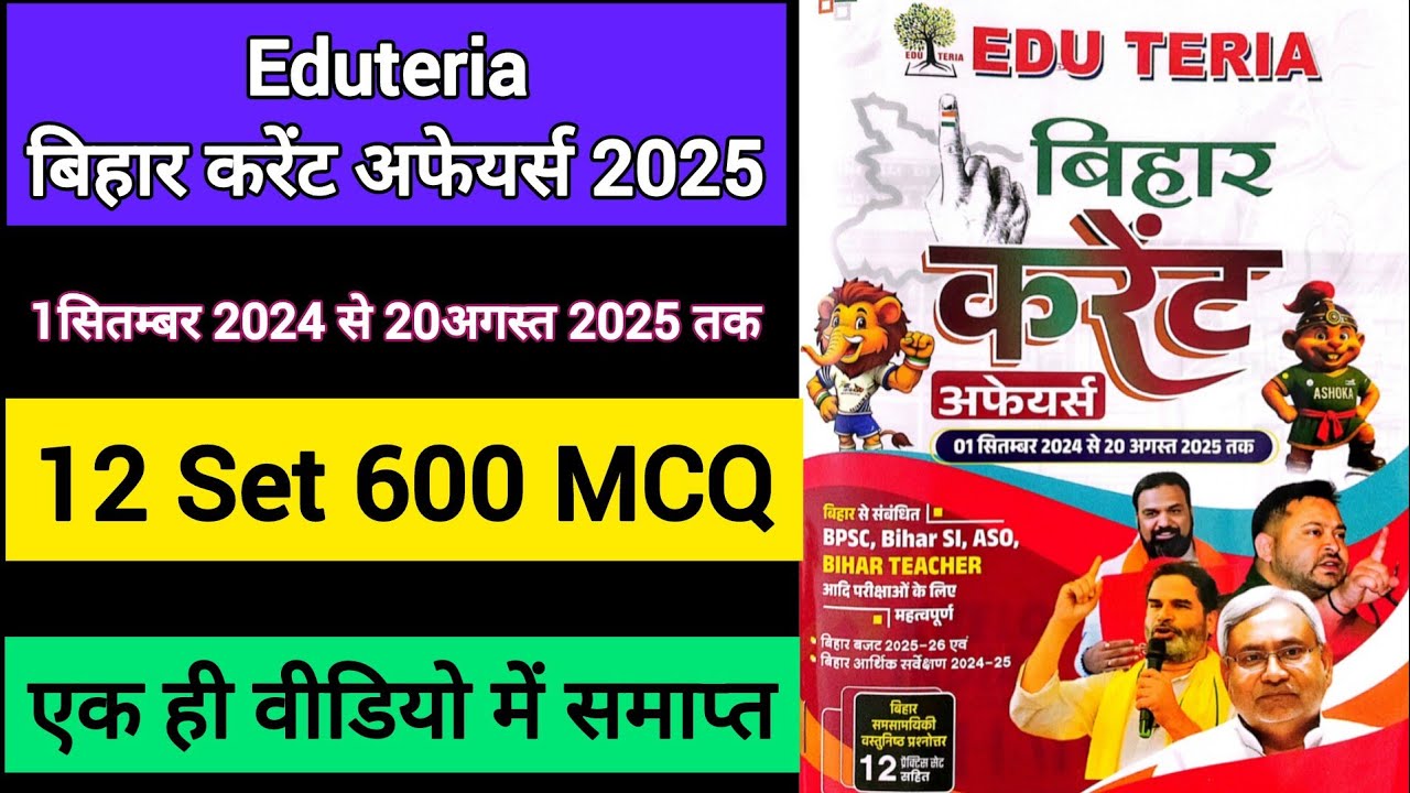 Eduteria Bihar Current affairs 2025 | Bihar current 2025 | बिहार eduteria current affairs वार्षिकी