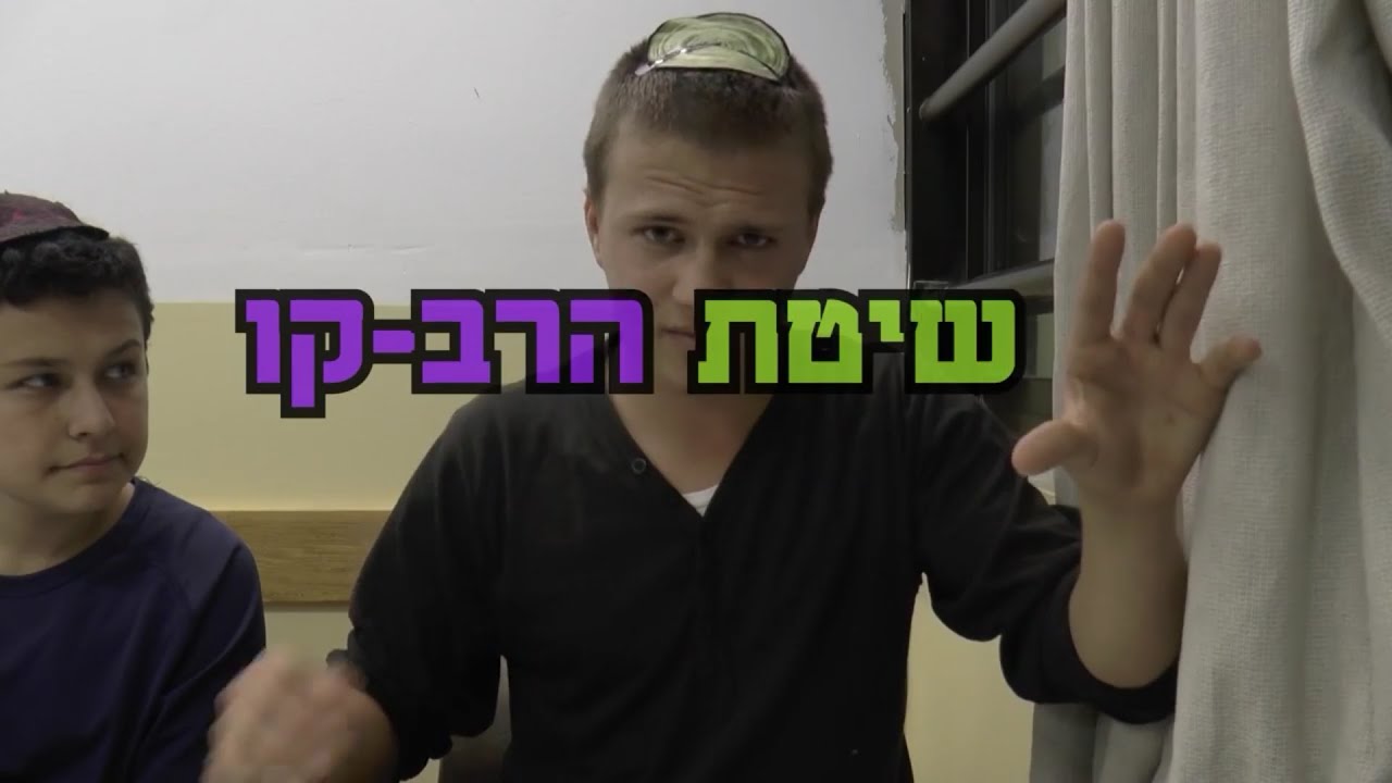 חברותא עם מקצוען - חידונוש 2014