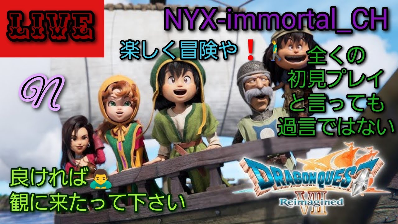 DRAGON QUEST VII REIMAGINED 初見プレイ#6 ネタバレ注意⚠️ そろそろ新しい仲間来んかなぁ🚶‍♂️