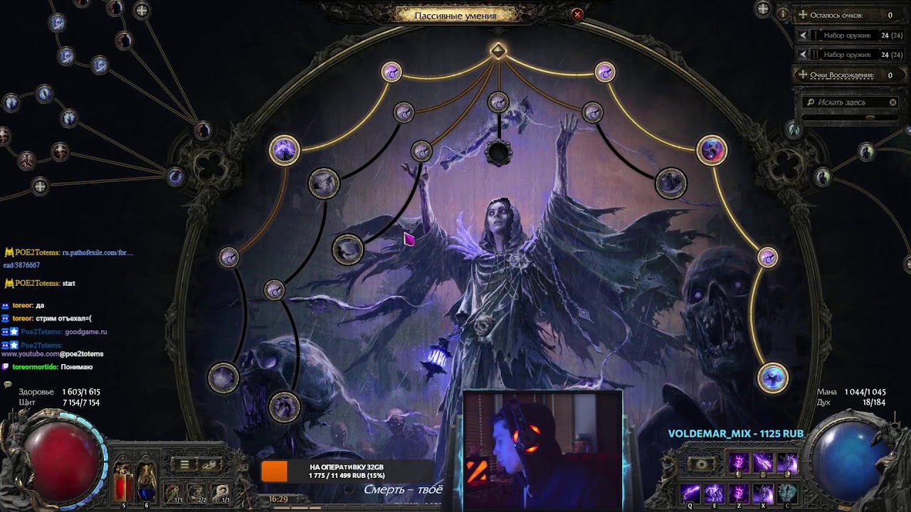 POE2 [HCSSF] - Лич на тотемах (Хаос урон)