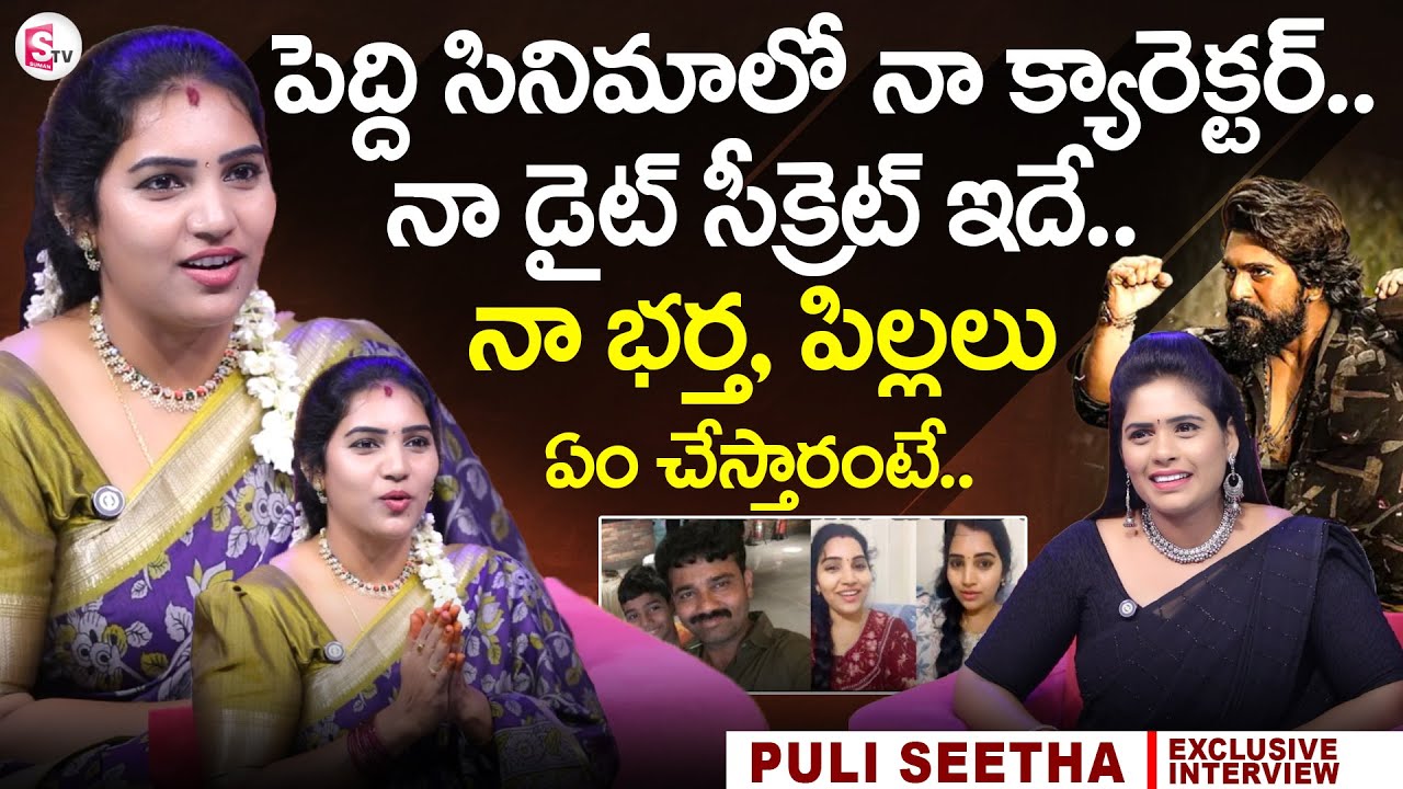 Actress Puli Seetha Exclusive Interview | Puli Seetha About Her Diet Plan | 