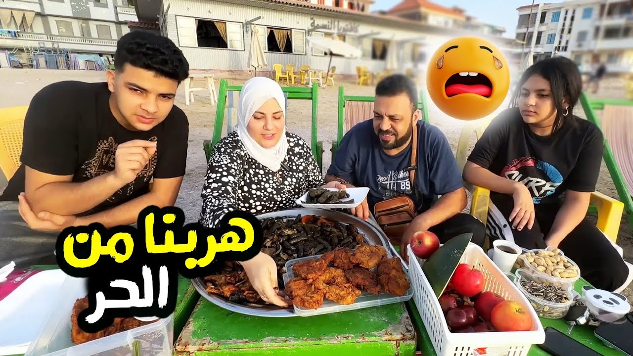 حله المحشي ماتنفعش غير ع البحر😃