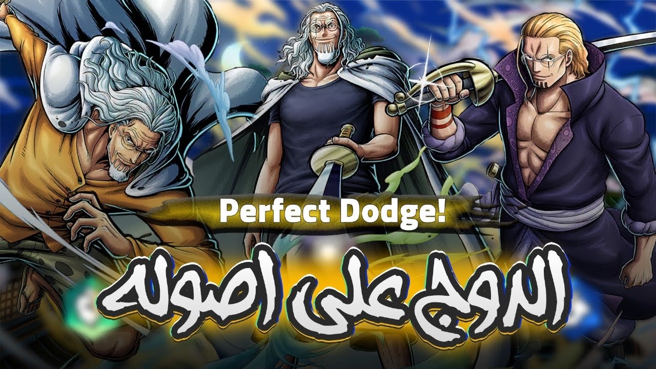ون بيس باونتي راش | تجربة كل نسخ ملك الظلام ريلي💀🔥.