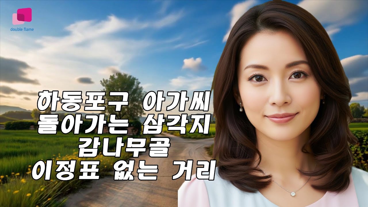 듣기좋은 트로트4곡-이금주,배연희,최하람,공연정