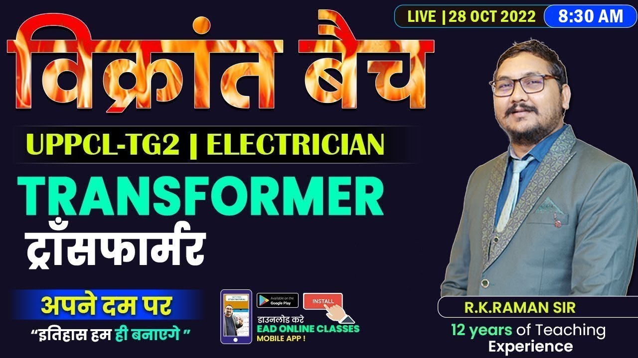 #71 | TRANSFORMER /ट्राँसफार्मर  |विक्रांत बैच | Important for Uppcl-tg2 Electrician | By Raman sir