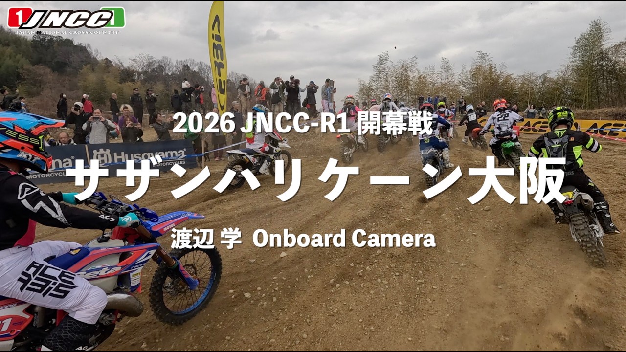 【学ヘルカメ】2026 JNCC-R1 サザンハリケーン大阪