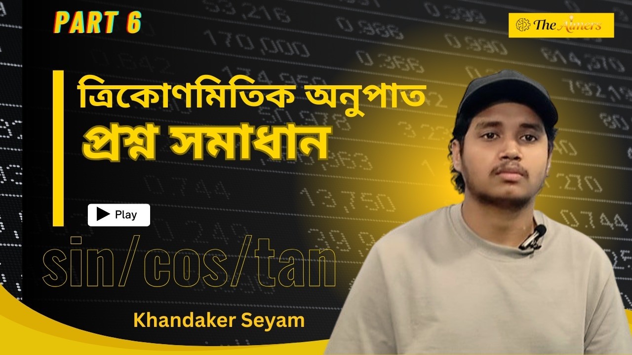 Problem Solving Class | ত্রিকোণমিতিক অনুপাত | General Math | SSC-2026 | Part 6 | The Aimers
