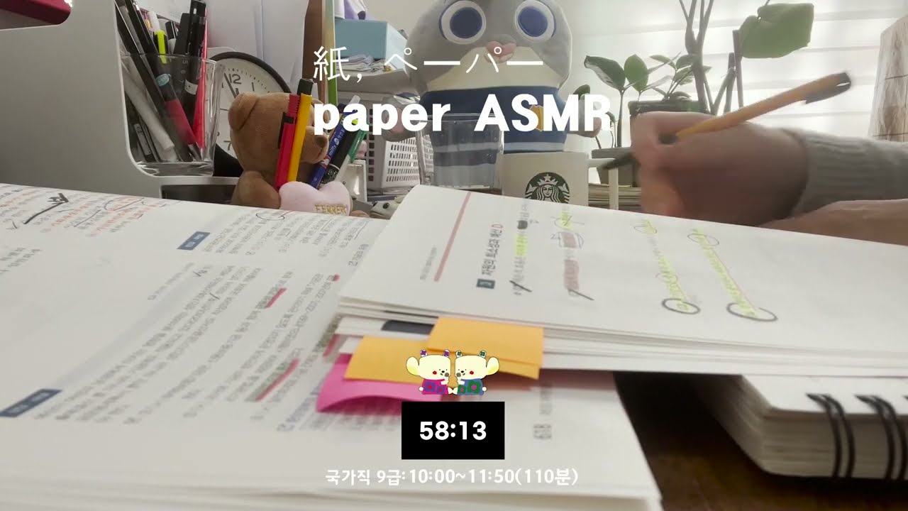 紙🤫, ペーパー.paper asmr l국가직 l 스터디윗미 무음 60분 l study with me silent l 집중공부 l 学习小组 l asmr l지방직ㅣ