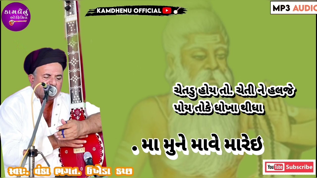 ARADHI vani Bhajan.. વંકા વજી ભગત ukd @kamdhenuofficial5997