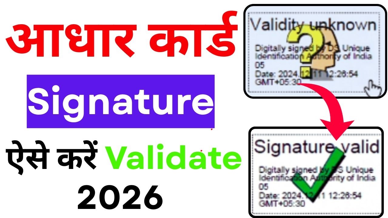 Aadhaar Signature Verify kaise kare | How to Validate Aadhaar Card Signature Online | Aadhar Validat