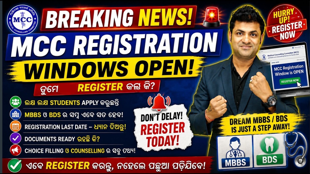 🔴 MCC Registration 2026 Started! Step-by-Step Guide | NEET UG MBBS/BDS Counselling | Odisha Students