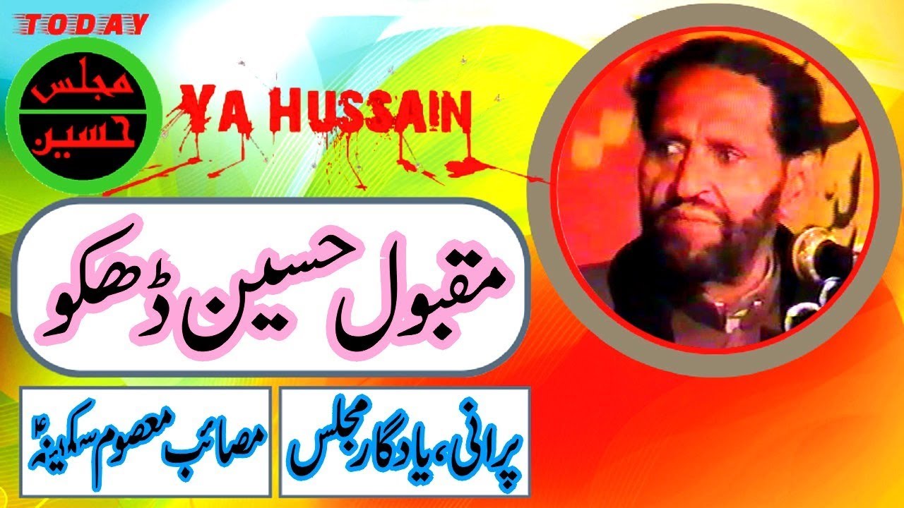 Zakir Maqbool Hussain Dhako - Masaib of Bibi Sakina (s.a.)