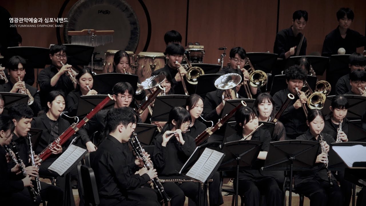 2025 염광관악예술과 심포닉밴드 정기연주회