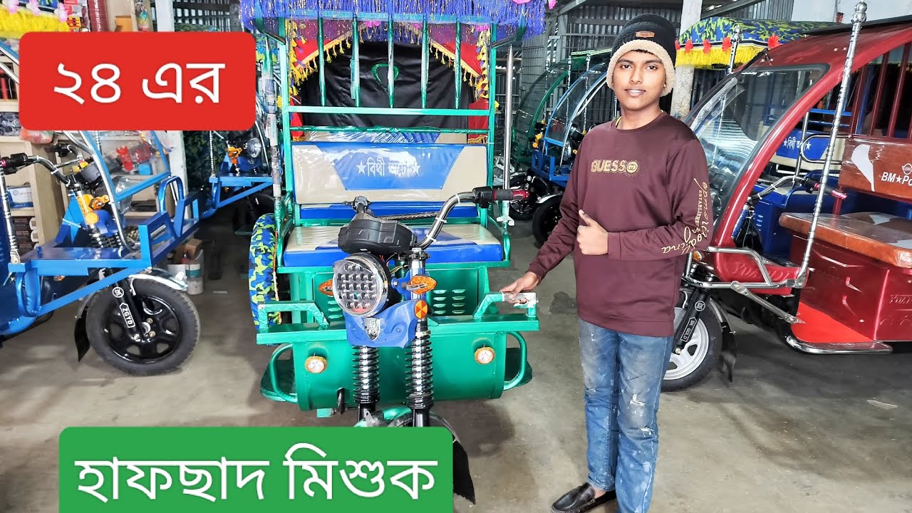 হাফ ছাদ গাড়ি ভিডিও review করেছি//BM POWER #egbike #bmpower #misuk #vairal#tanding #viralvideo