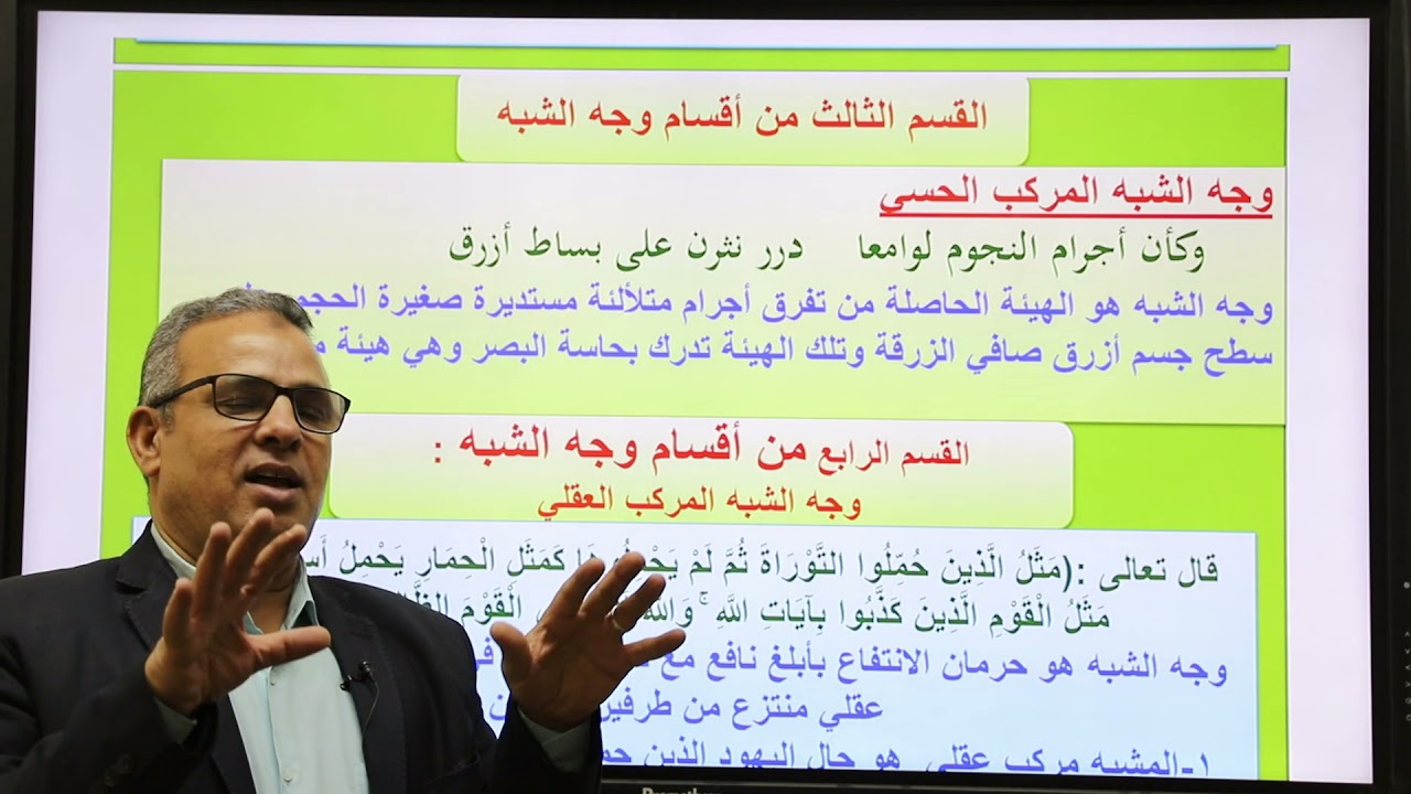 البلاغة - الصف الثاني الثانوي - وجه الشبه