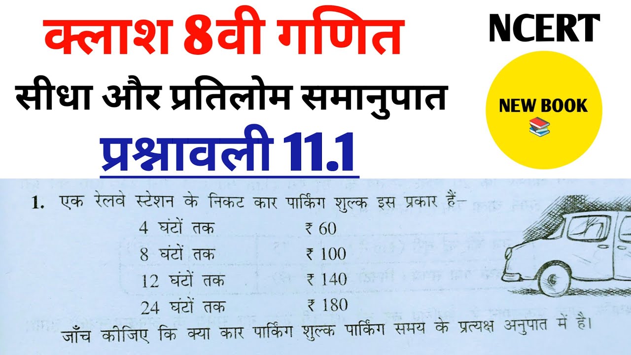 Class 8th maths l prashnawali 11.1 part1 l Chapter 11 l NCERT l Solution l Hindi medium l New Book