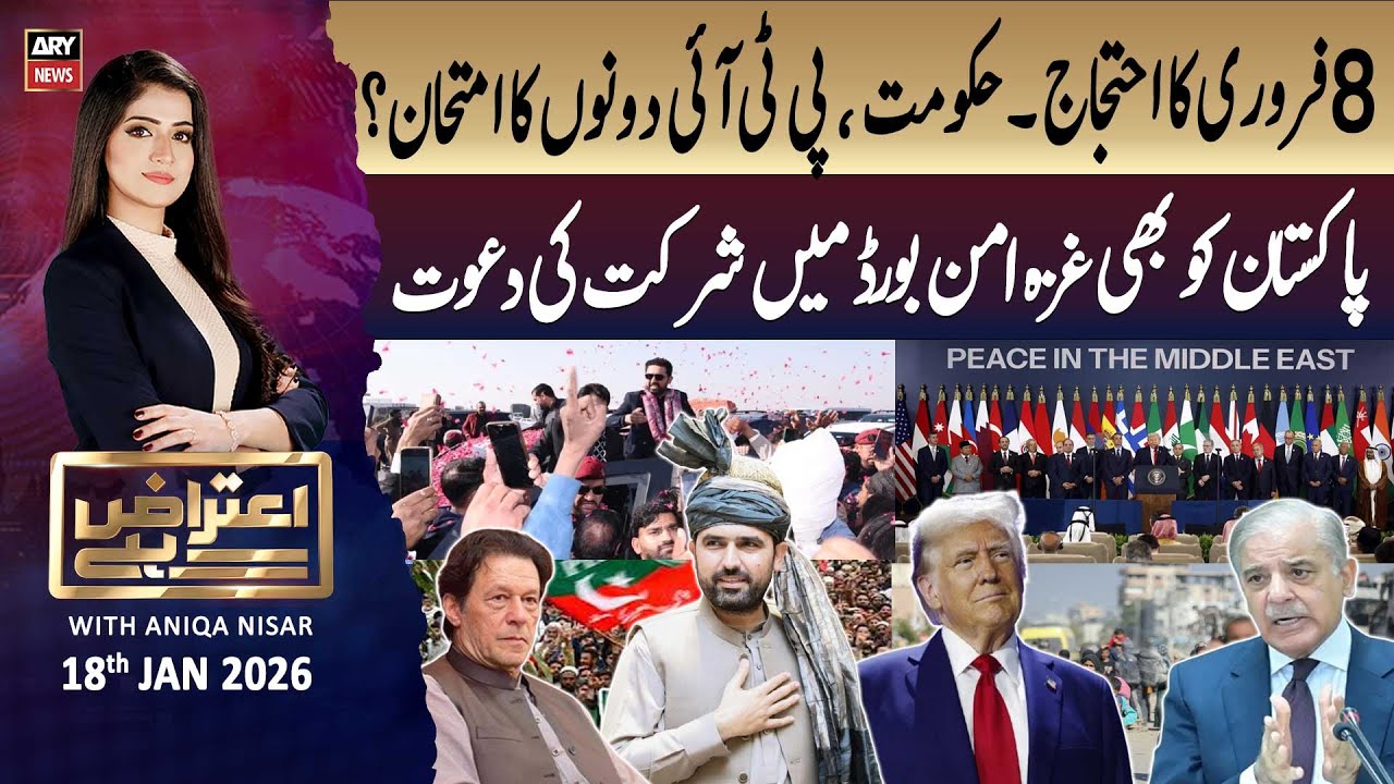 Aiteraz Hai || Aniqa Nisar || 18th January 2026 - ARY News