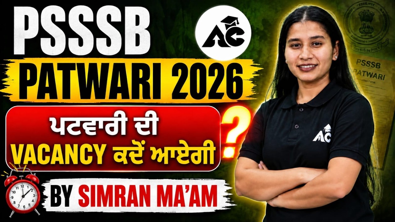 Punjab patwari recruitment 2026 | Patwari Vacancy ਕਦੋਂ ਆਵੇਗੀ ? Punjab patwari update by Simran Ma&rsquo;am