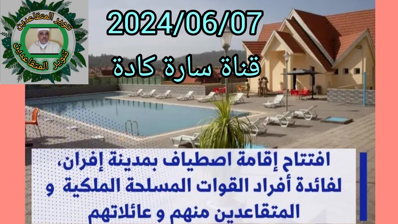افتتاح إقامة اصطياف بافران واجتماع مهم بين مدير شركة انجاد والمؤسسة بالدارالبيضاء
