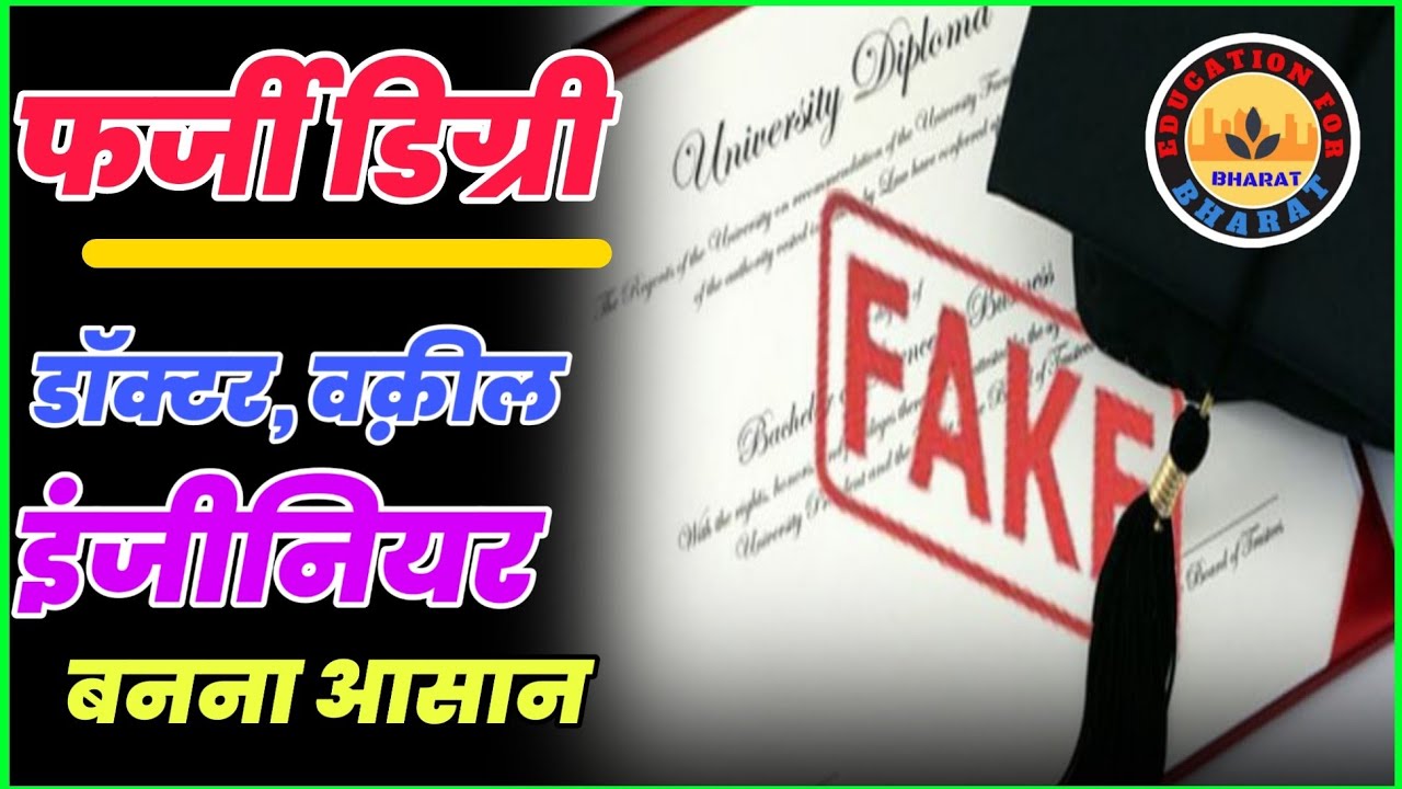 It is very easy to become a doctor or a lawyer with a fake degree|Back Date Degree University|Bac...