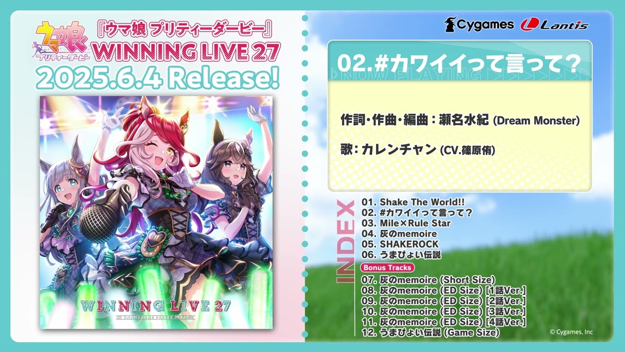 『ウマ娘 プリティーダービー』WINNING LIVE 27 試聴動画