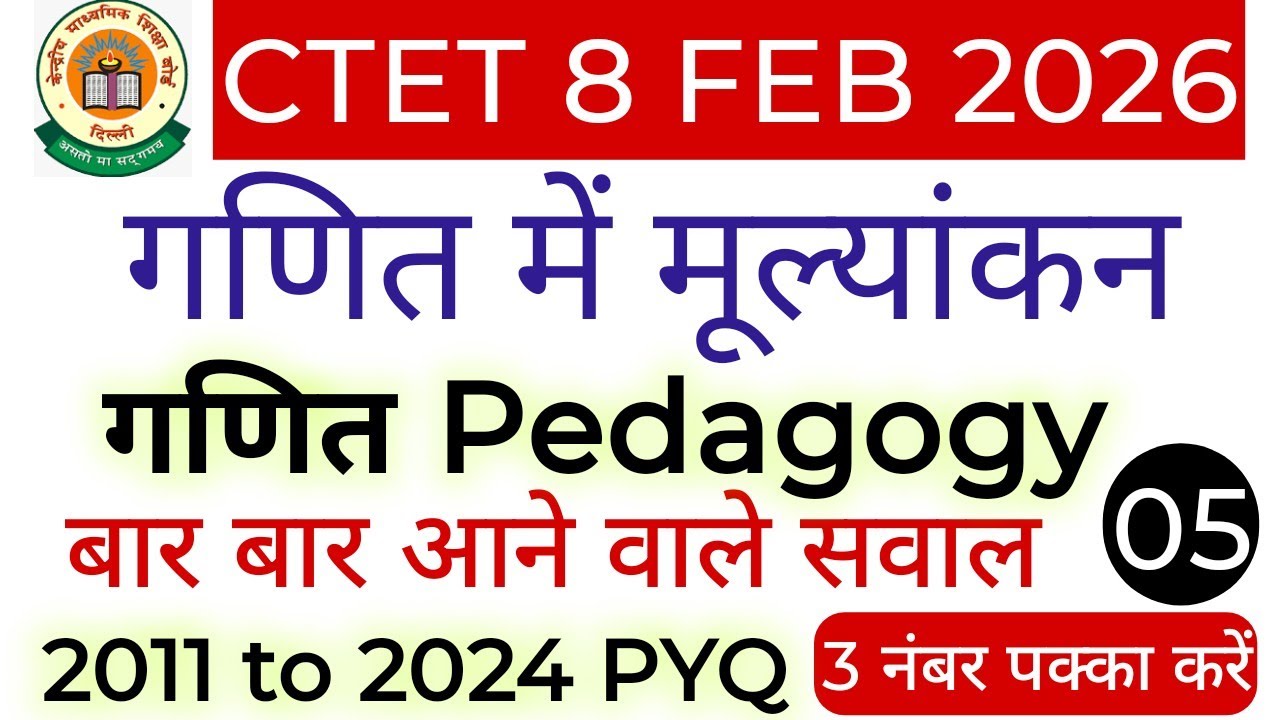 Ctet February 2026 | गणित में मूल्यांकन | maths pedagogy important topic/question by K K Sir