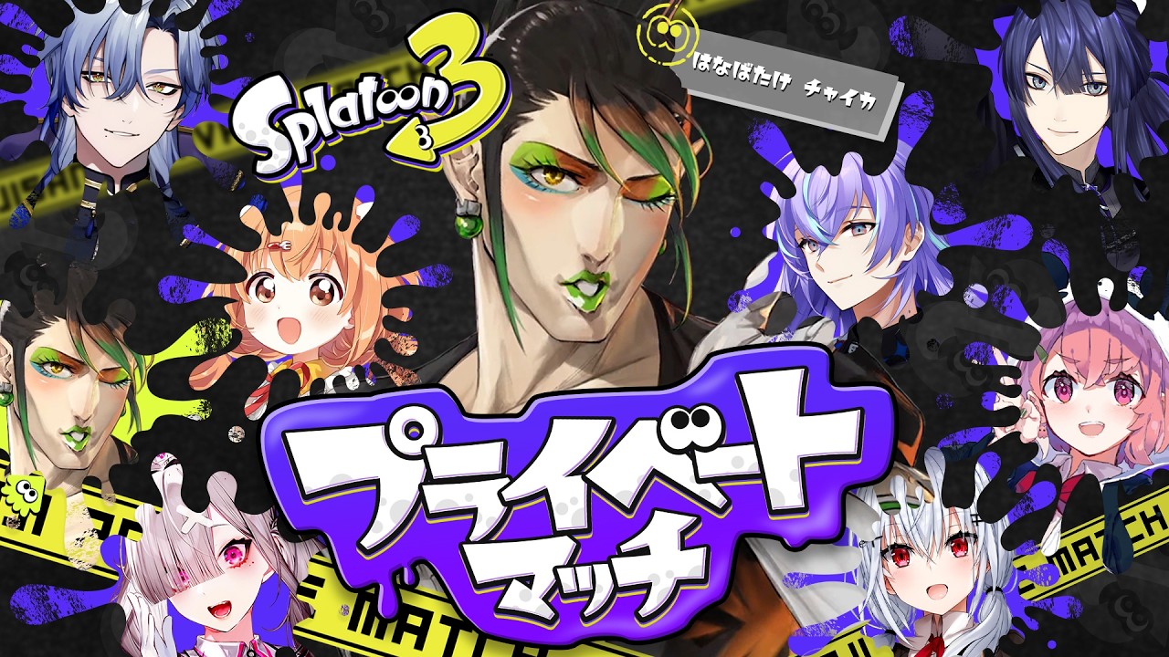 花畑チャイカとアプデ後初めてやるスプラプラベ