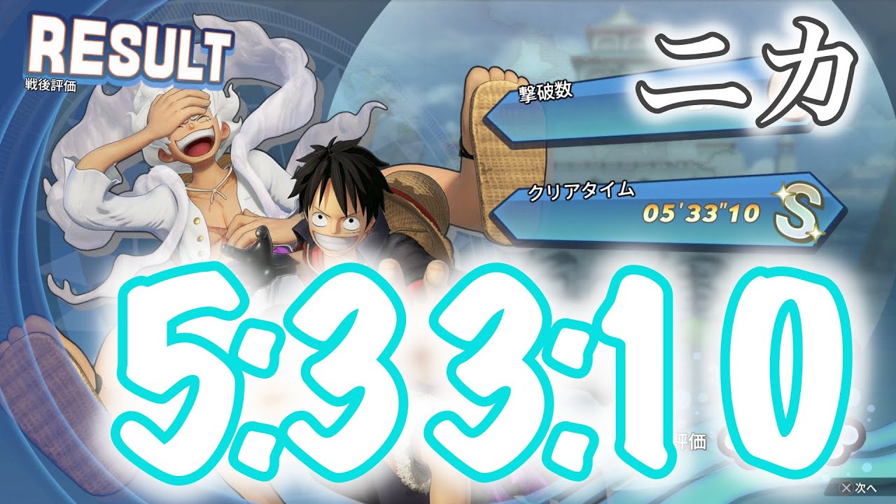 【海賊無双4】ニカ(鬼ヶ島決戦ルフィ) 真の海賊無双TA(タイムアタック) 05:33:10【Pirate Warriors 4 True Pirate Warriors】