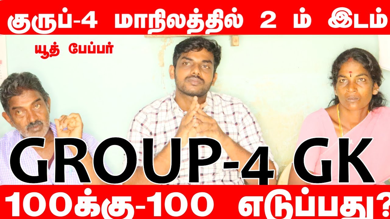 tnpsc group 4 gk preparation #Where to Study? | How to Study #GK- full Mark எப்படி வாங்குவது