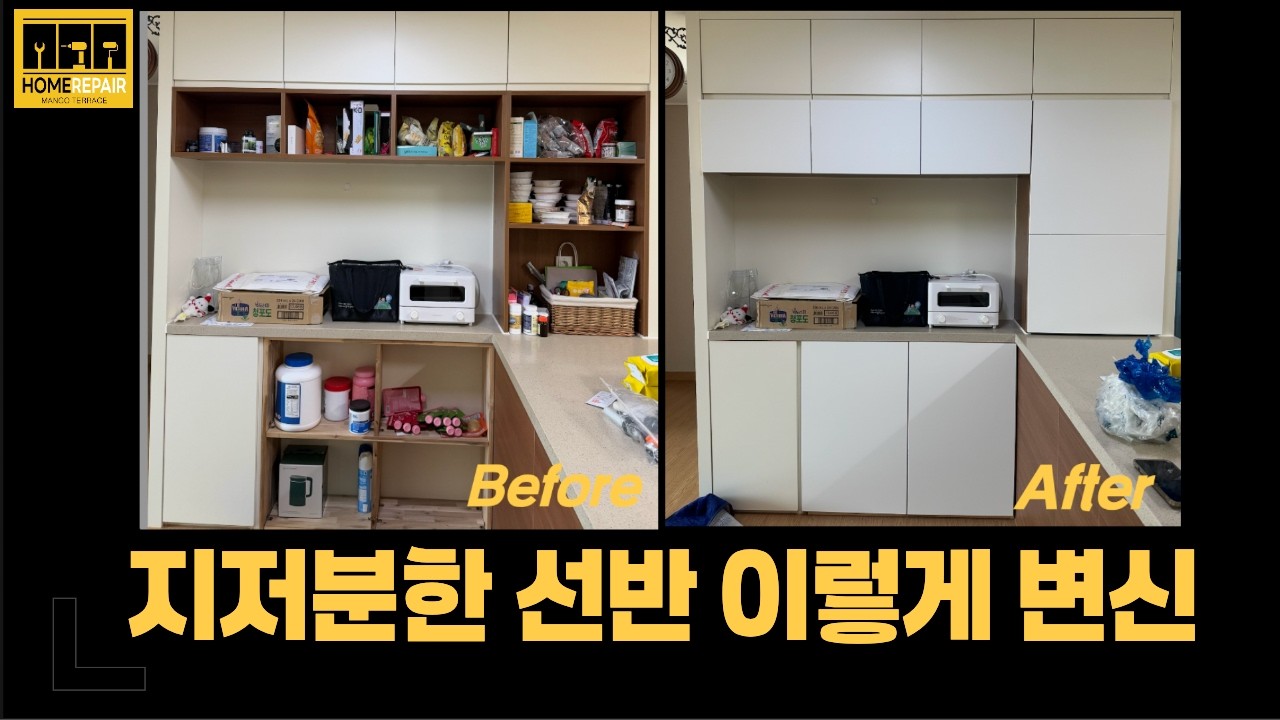 보기 싫은 선반 물건 주방 문짝 설치로 해결해보세요